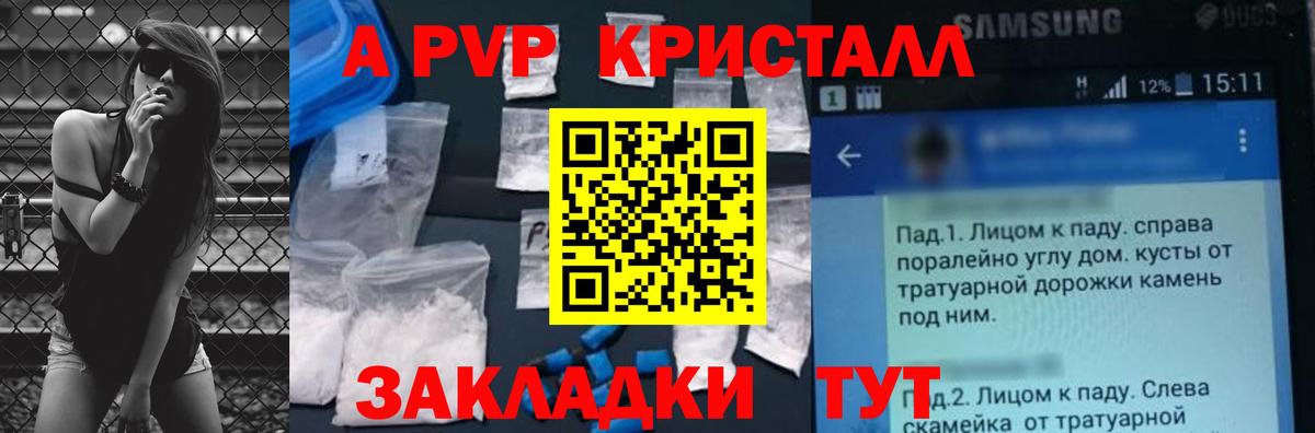 A-PVP Соль Междуреченск