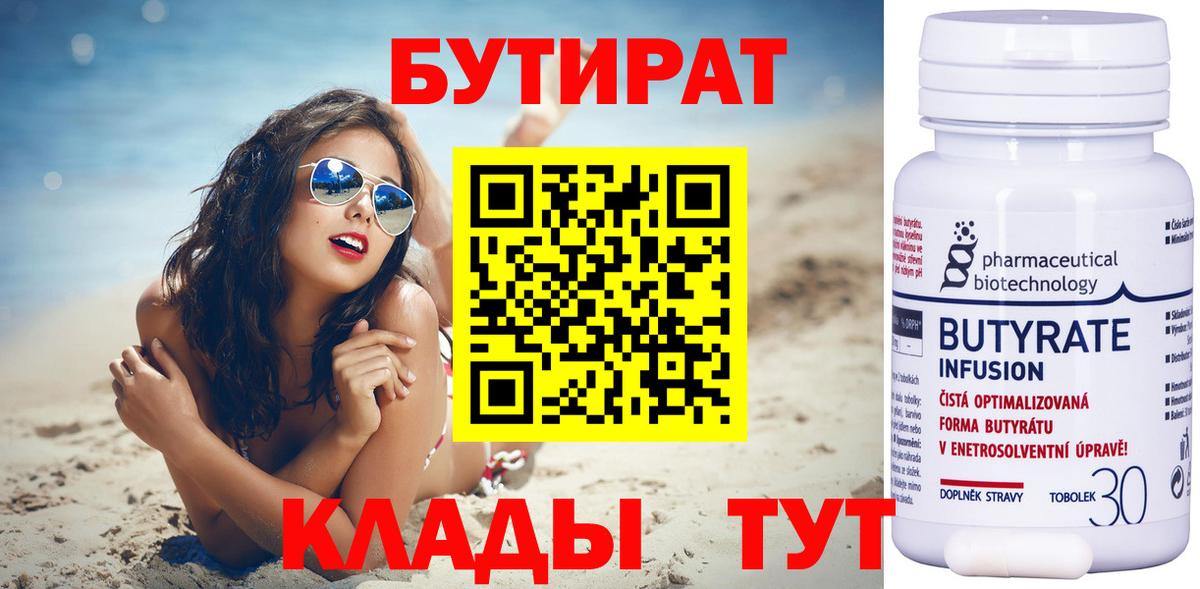БУТИРАТ жидкий экстази Междуреченск