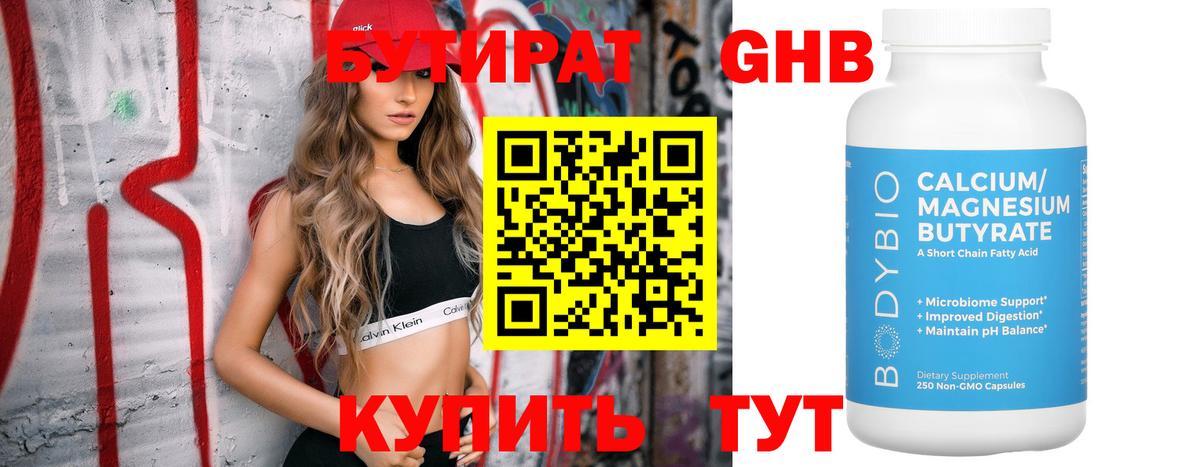 Междуреченск  Бутират GHB  Вход с VPN 