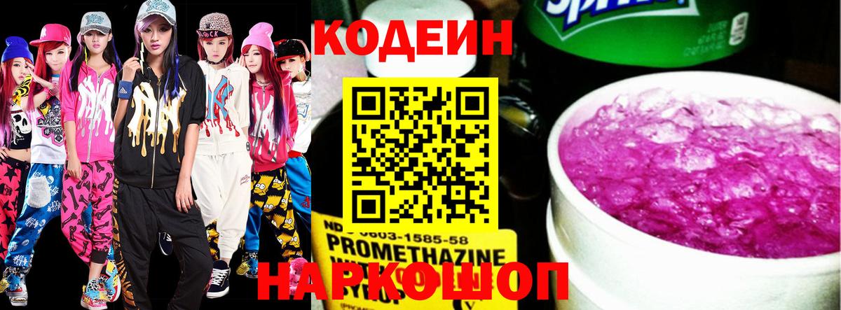 Междуреченск  Codein напиток Lean (лин)  Codein напиток Lean (лин)  Вход с VPN 