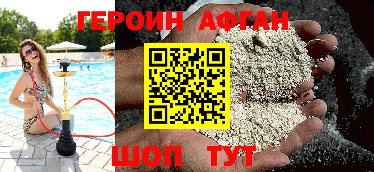 Героин хмурый  Вход с VPN  Междуреченск 