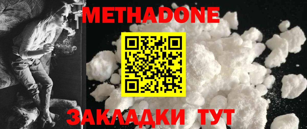 Метадон кристалл  Метадон белоснежный  Вход с VPN  shop состав  Междуреченск 